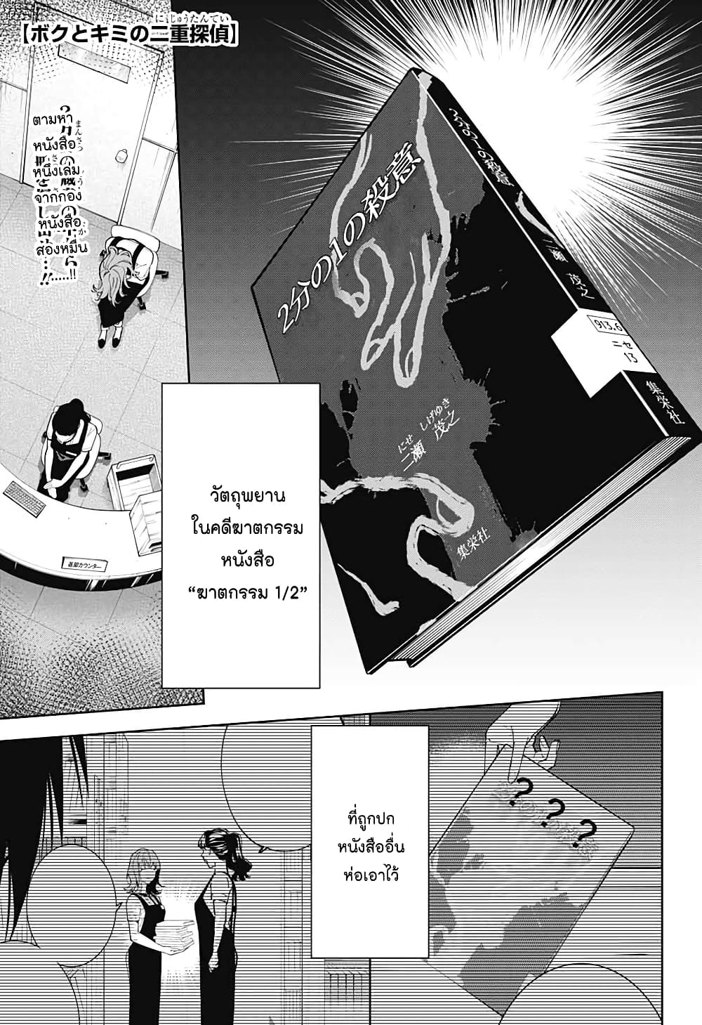 Boku to Kimi no Nijuu Tantei page 2