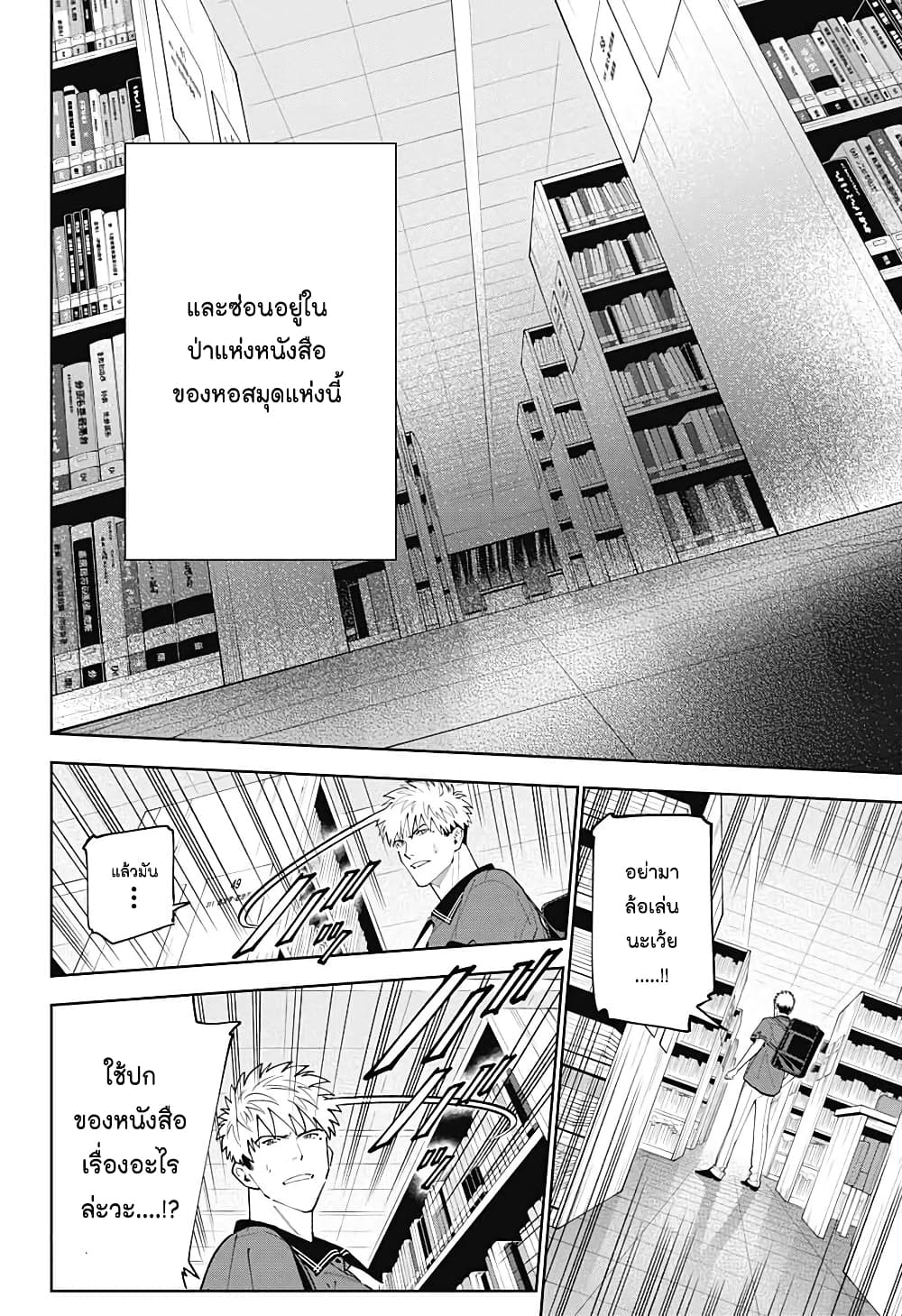 Boku to Kimi no Nijuu Tantei page 3
