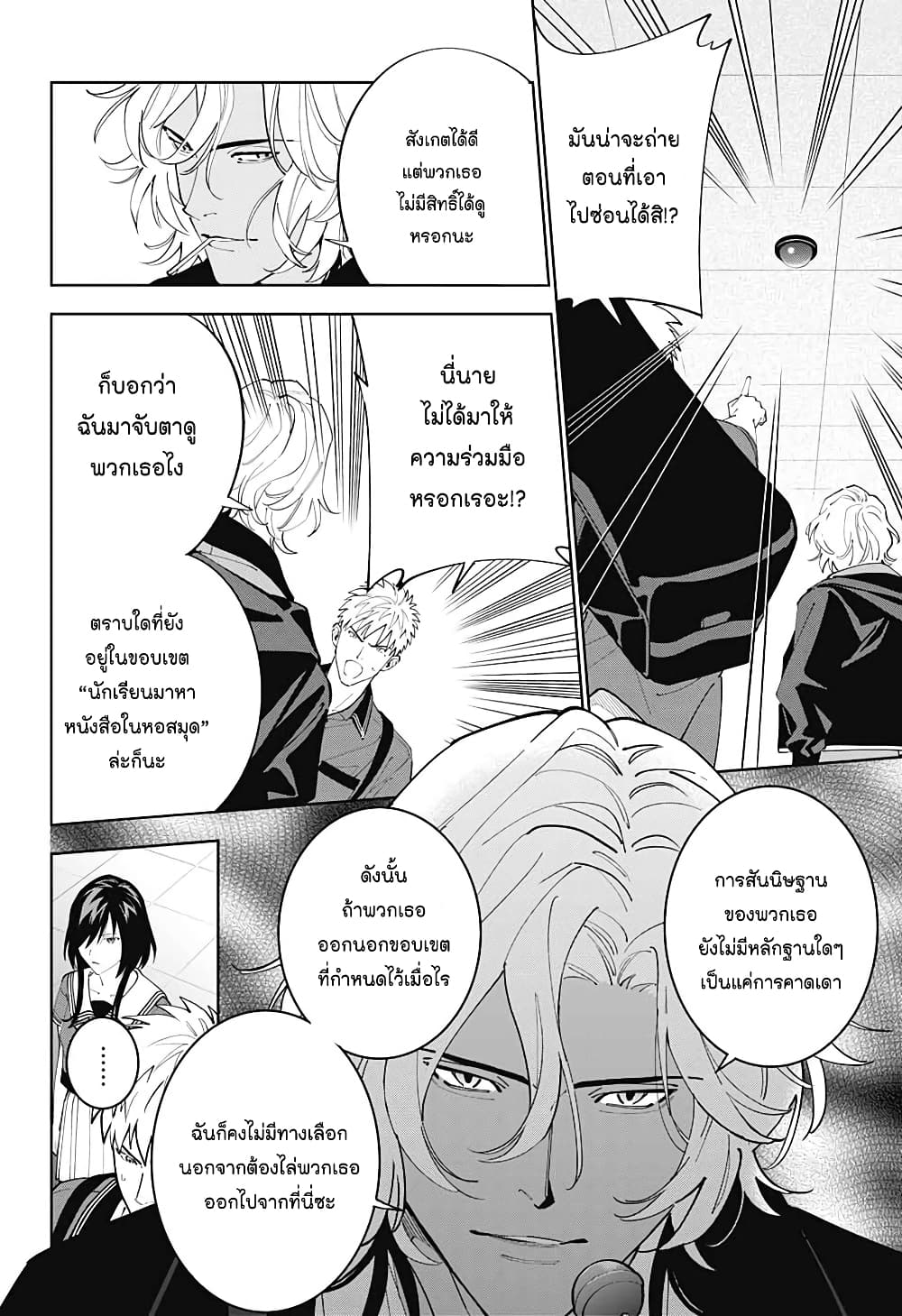 Boku to Kimi no Nijuu Tantei page 5