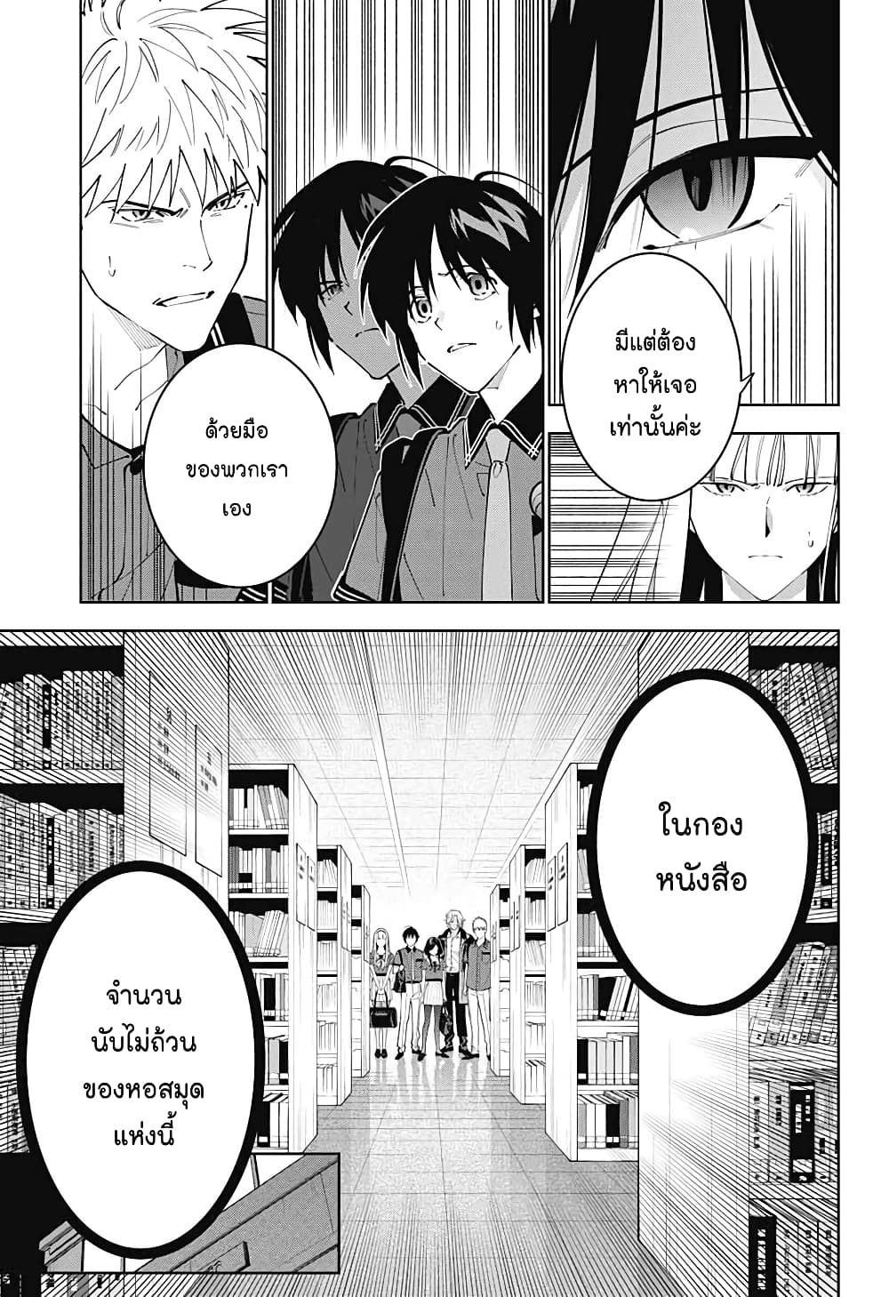 Boku to Kimi no Nijuu Tantei page 6