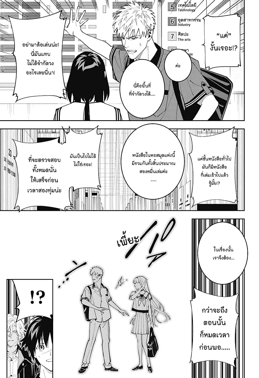 Boku to Kimi no Nijuu Tantei page 10
