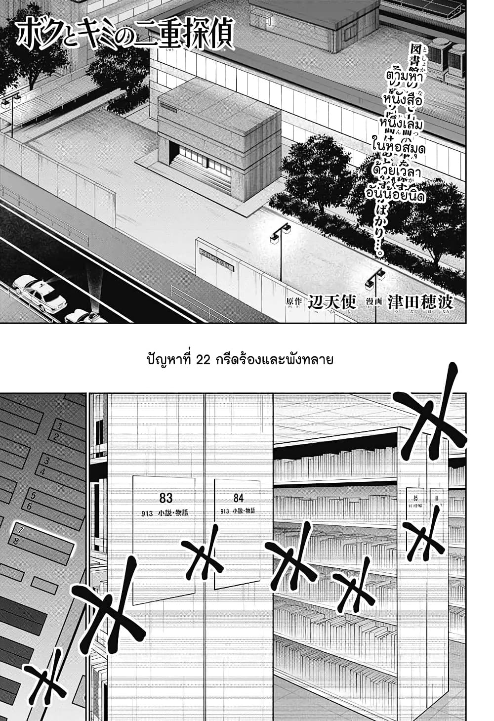 Boku to Kimi no Nijuu Tantei page 1