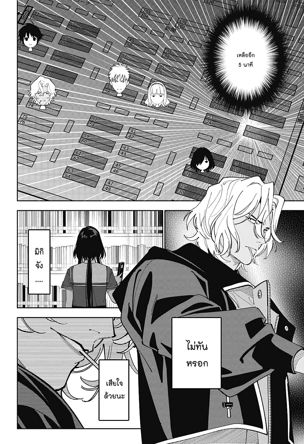 Boku to Kimi no Nijuu Tantei page 2