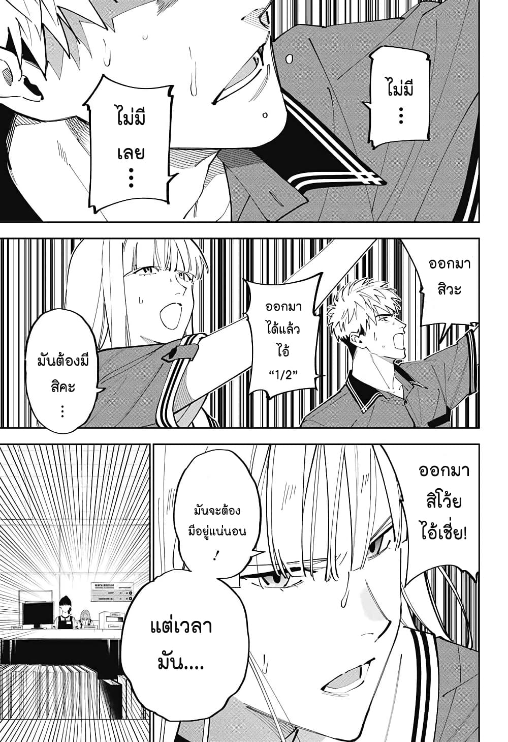 Boku to Kimi no Nijuu Tantei page 3