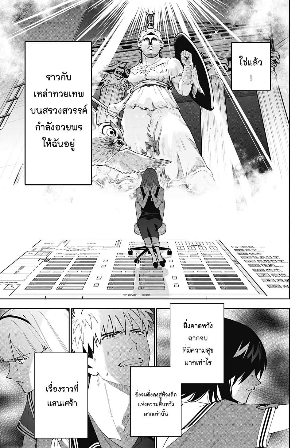 Boku to Kimi no Nijuu Tantei page 5