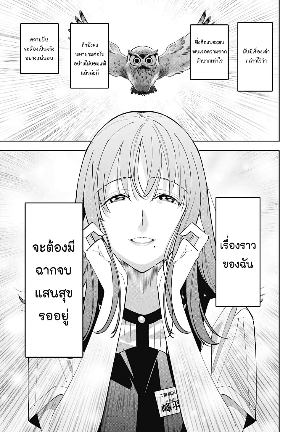Boku to Kimi no Nijuu Tantei page 7