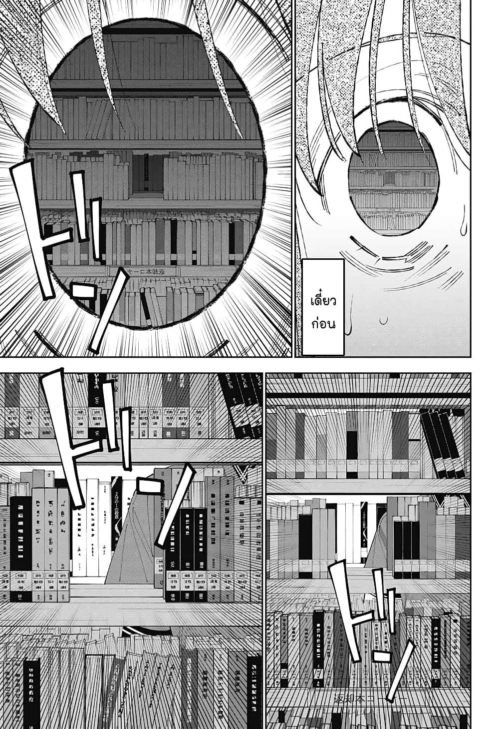 Boku to Kimi no Nijuu Tantei page 9