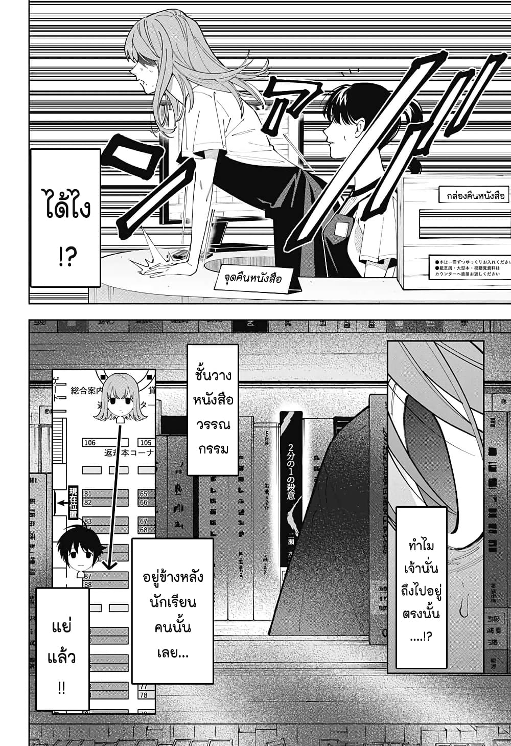 Boku to Kimi no Nijuu Tantei page 10