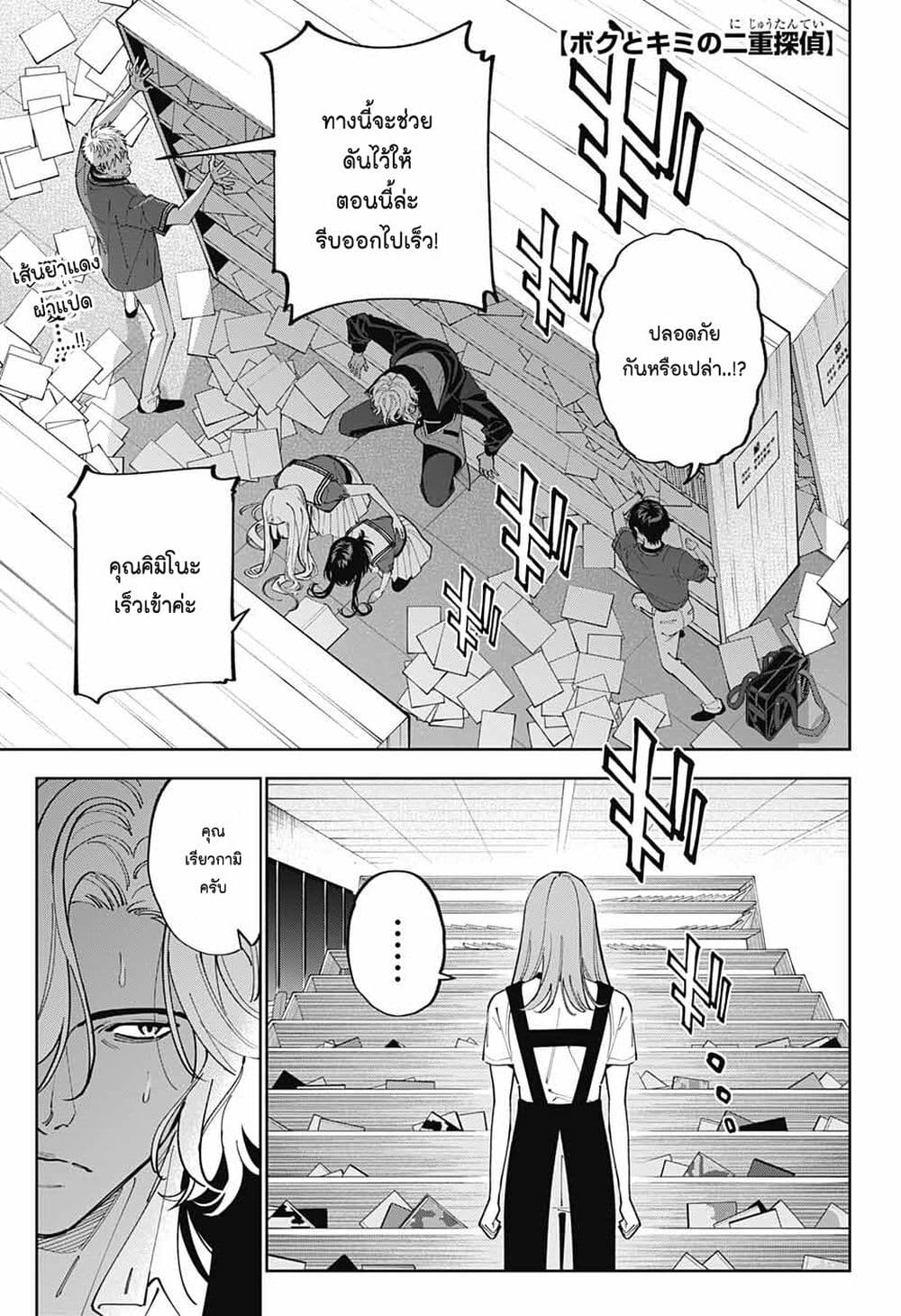 Boku to Kimi no Nijuu Tantei page 1