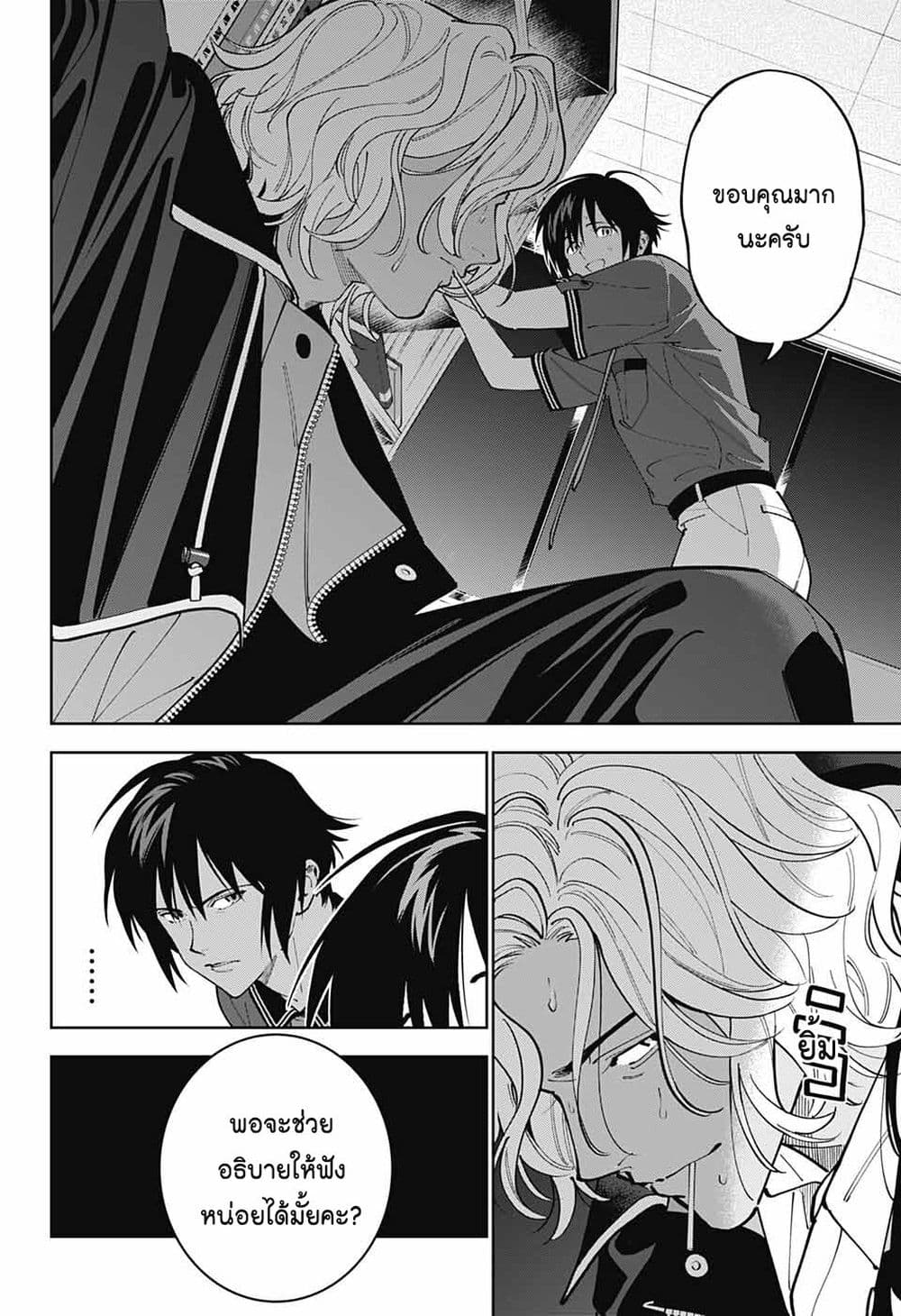 Boku to Kimi no Nijuu Tantei page 2