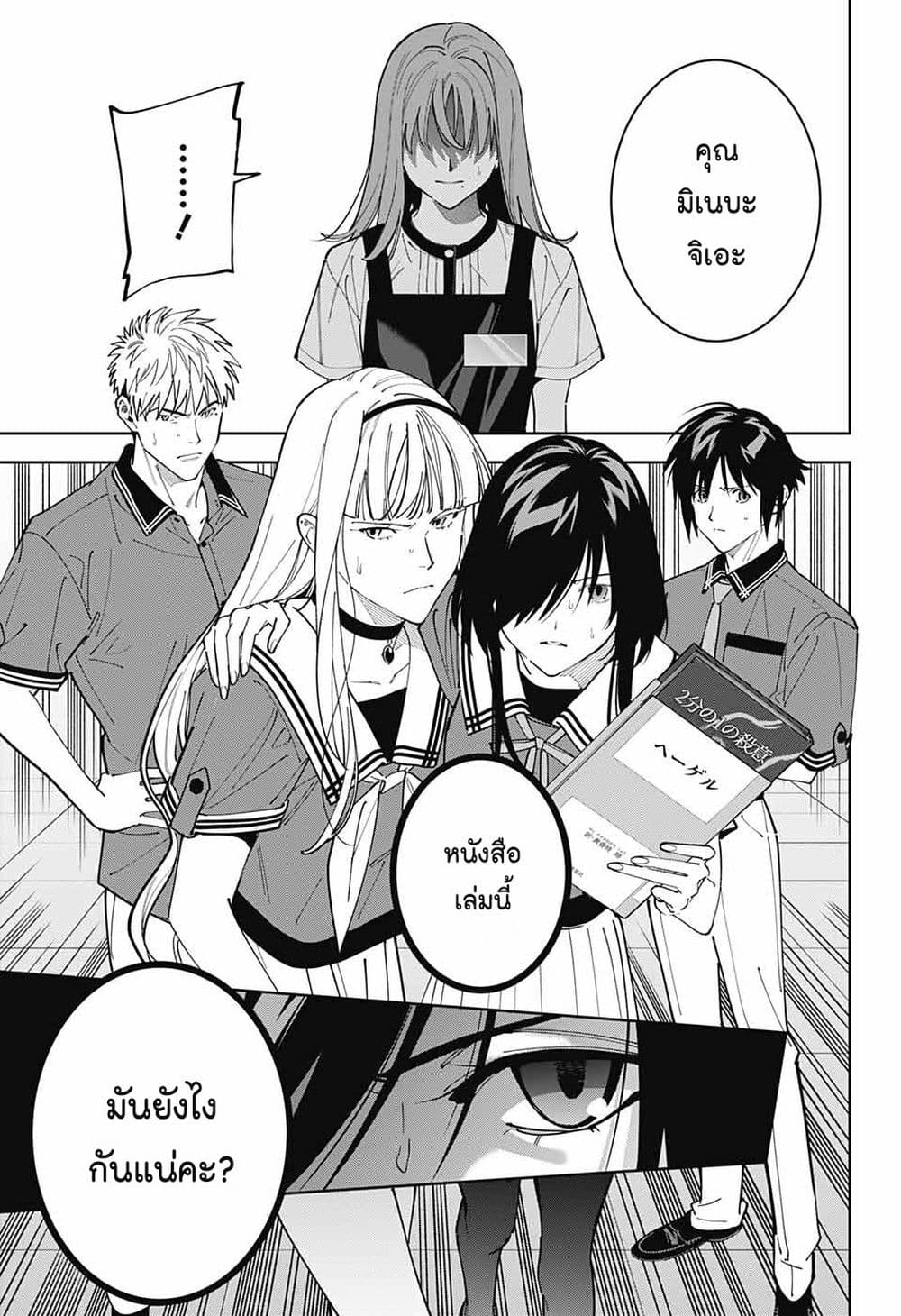 Boku to Kimi no Nijuu Tantei page 3