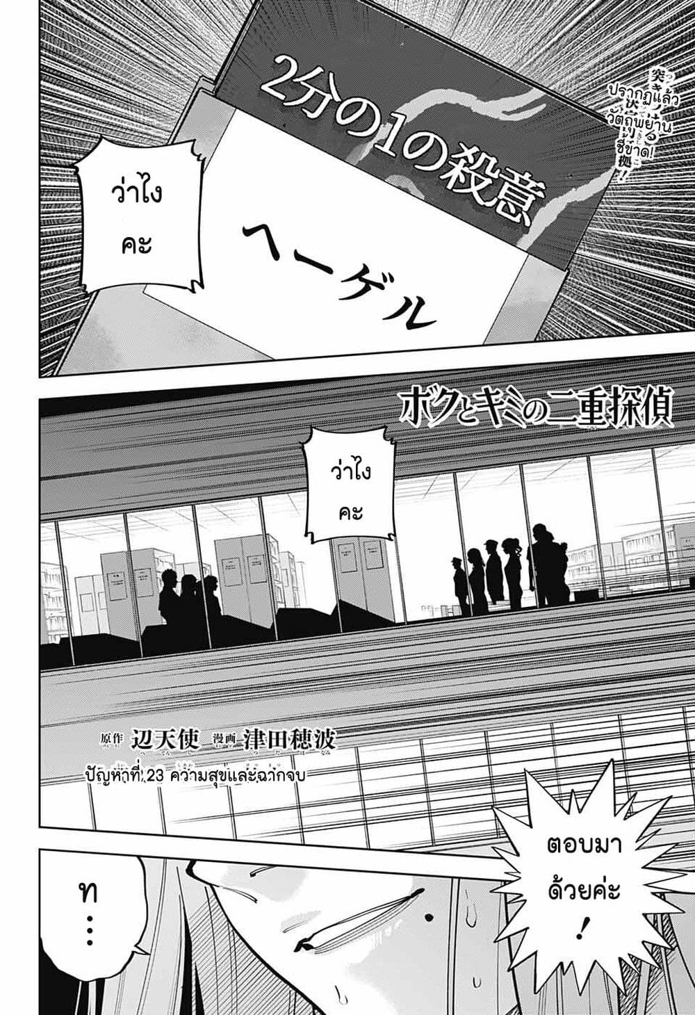 Boku to Kimi no Nijuu Tantei page 4