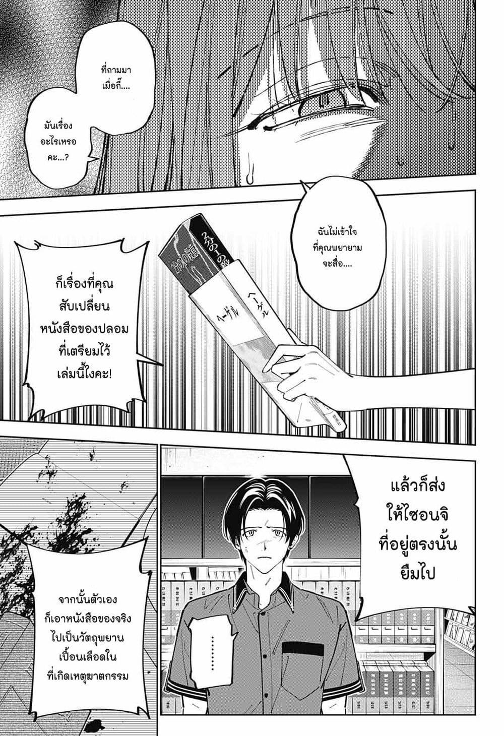 Boku to Kimi no Nijuu Tantei page 5