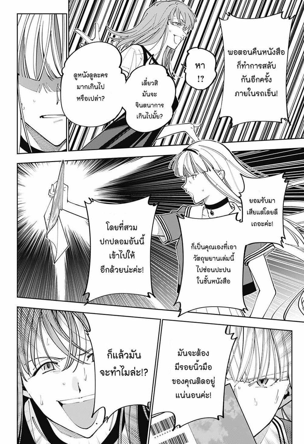 Boku to Kimi no Nijuu Tantei page 6
