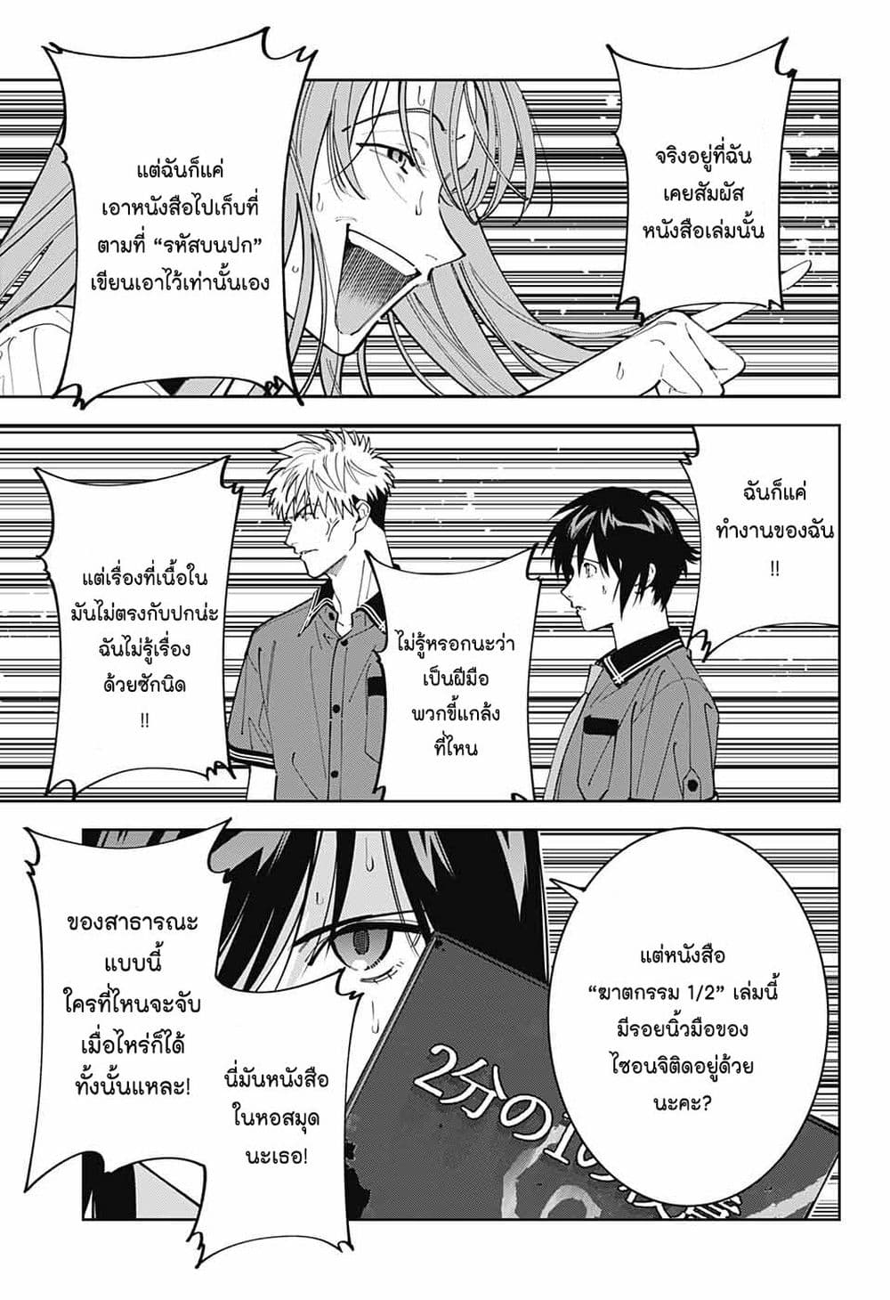 Boku to Kimi no Nijuu Tantei page 7