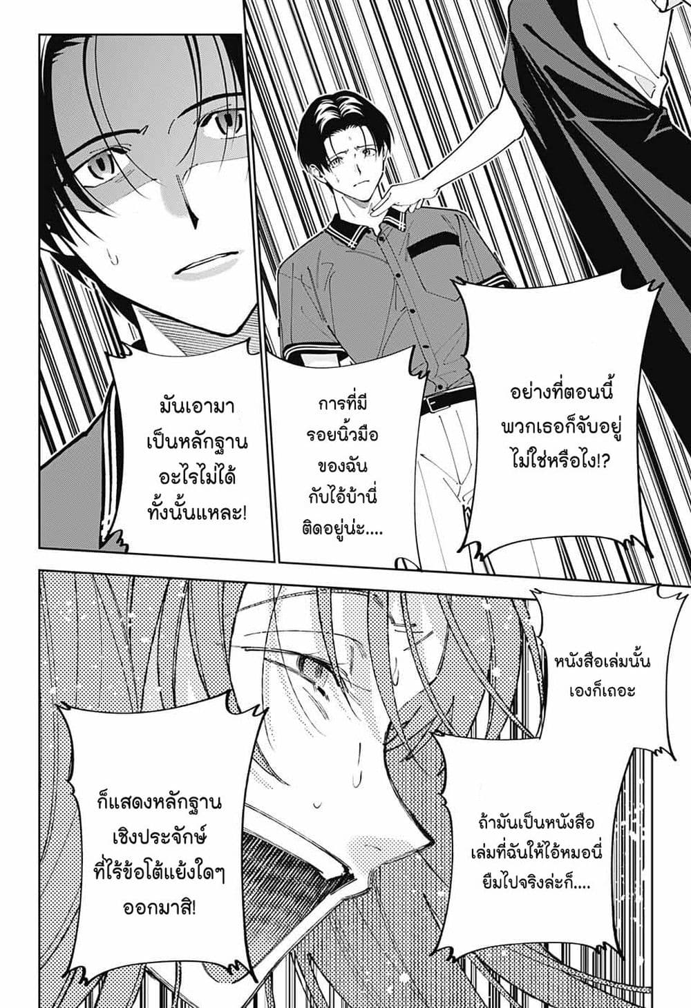 Boku to Kimi no Nijuu Tantei page 8