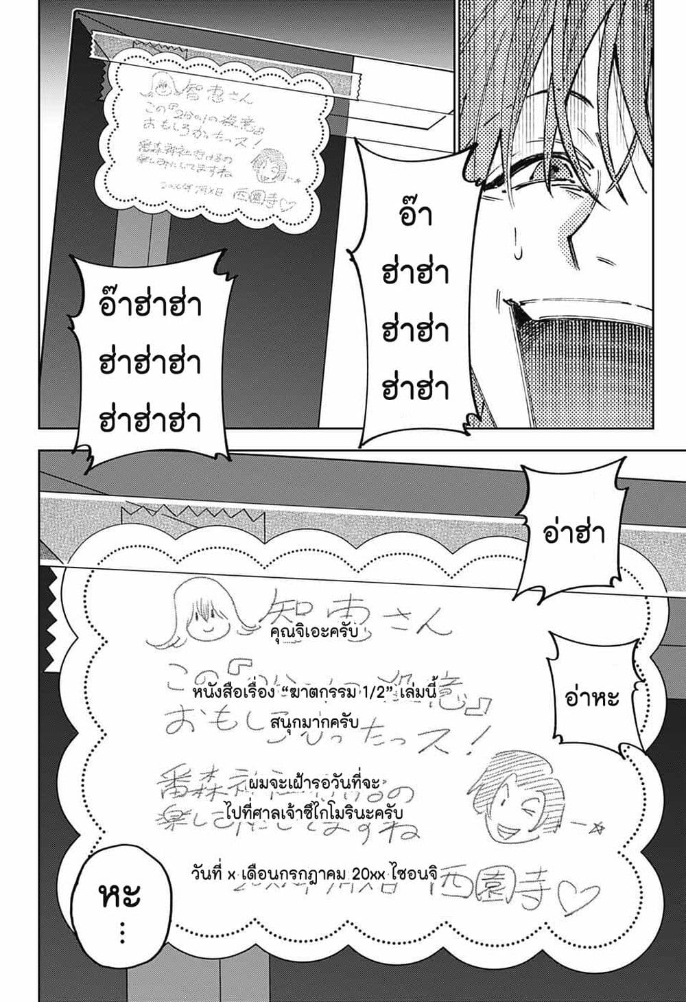 Boku to Kimi no Nijuu Tantei page 10