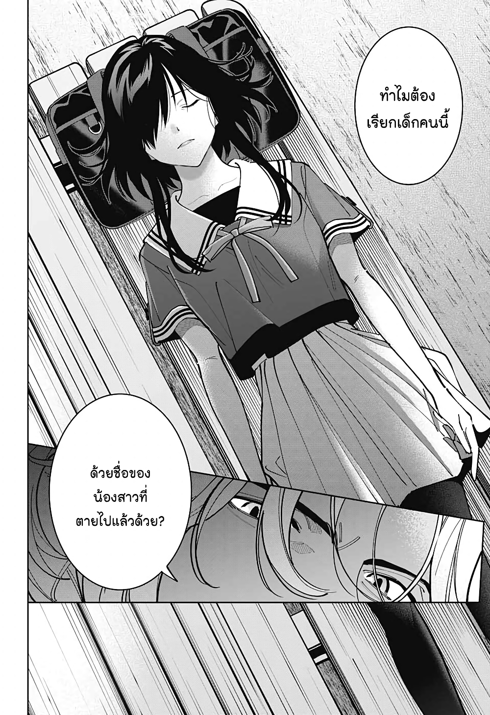 Boku to Kimi no Nijuu Tantei page 2