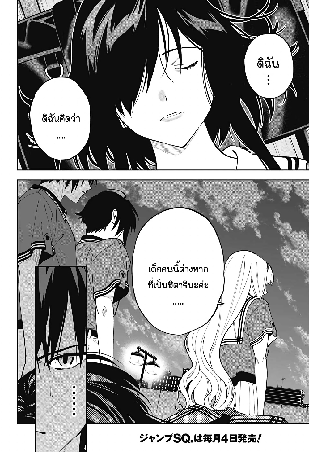 Boku to Kimi no Nijuu Tantei page 4