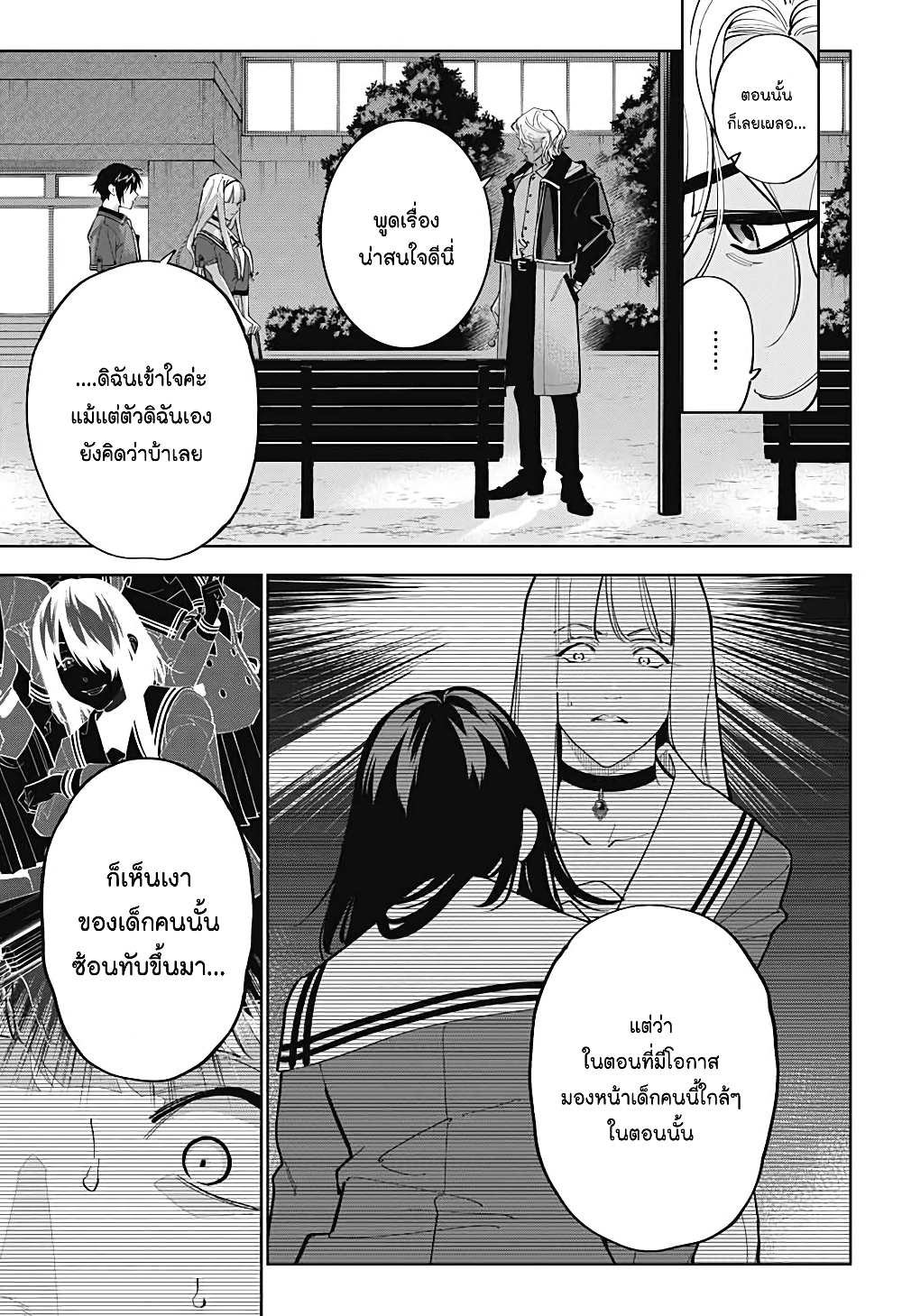 Boku to Kimi no Nijuu Tantei page 5