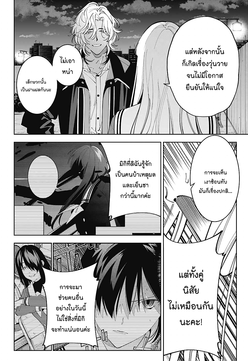 Boku to Kimi no Nijuu Tantei page 6