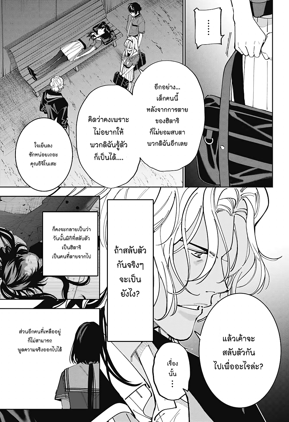 Boku to Kimi no Nijuu Tantei page 7