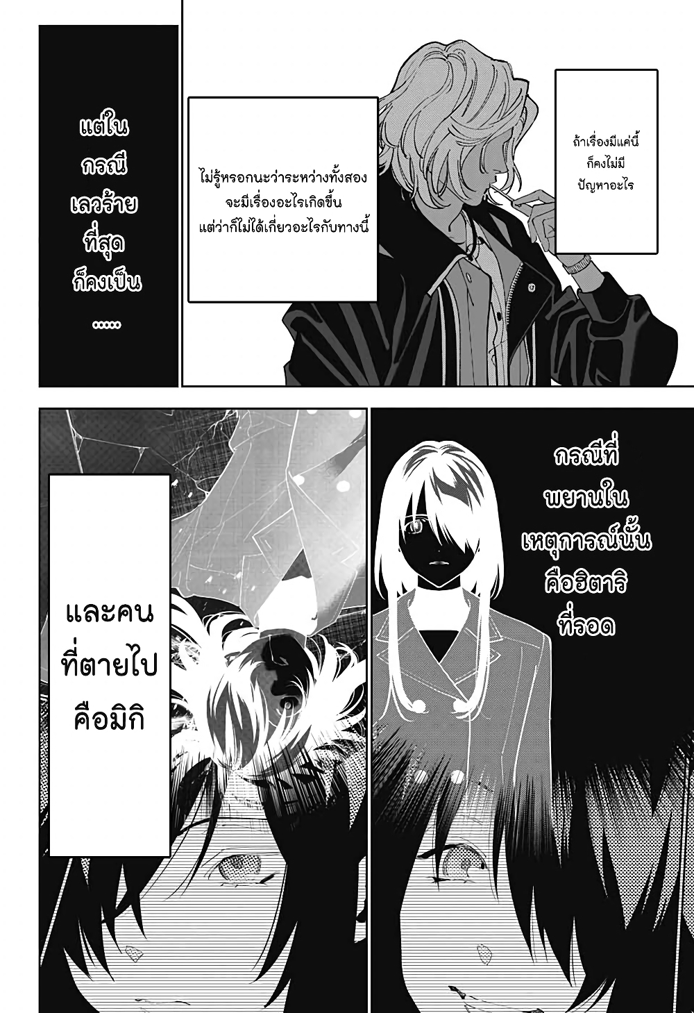 Boku to Kimi no Nijuu Tantei page 8