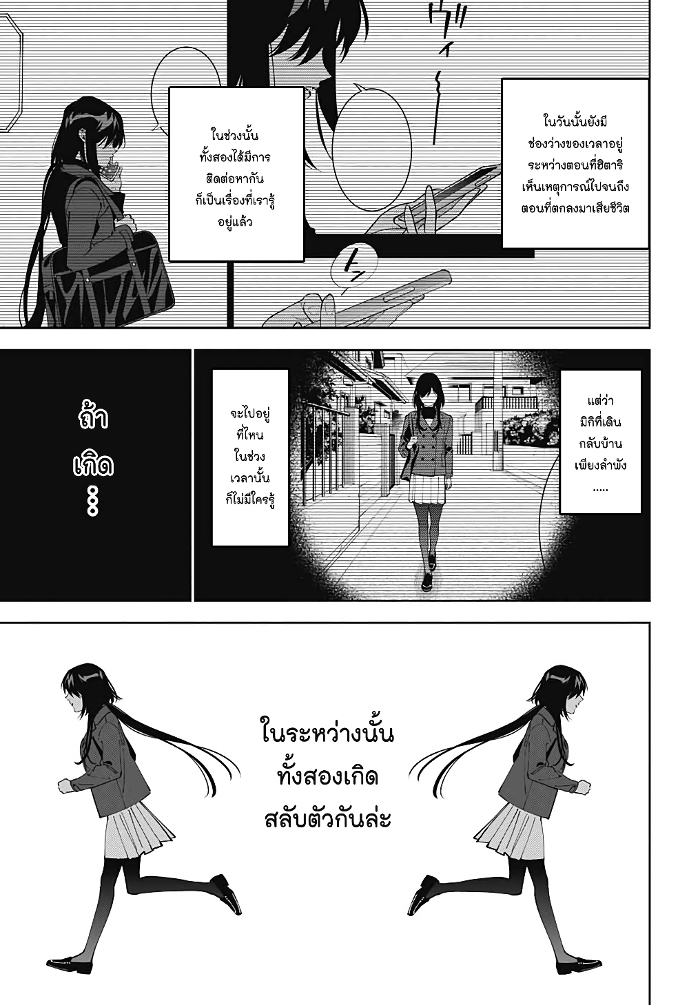 Boku to Kimi no Nijuu Tantei page 9