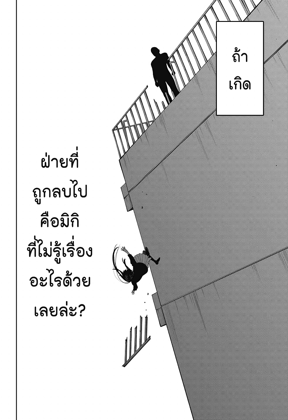 Boku to Kimi no Nijuu Tantei page 10
