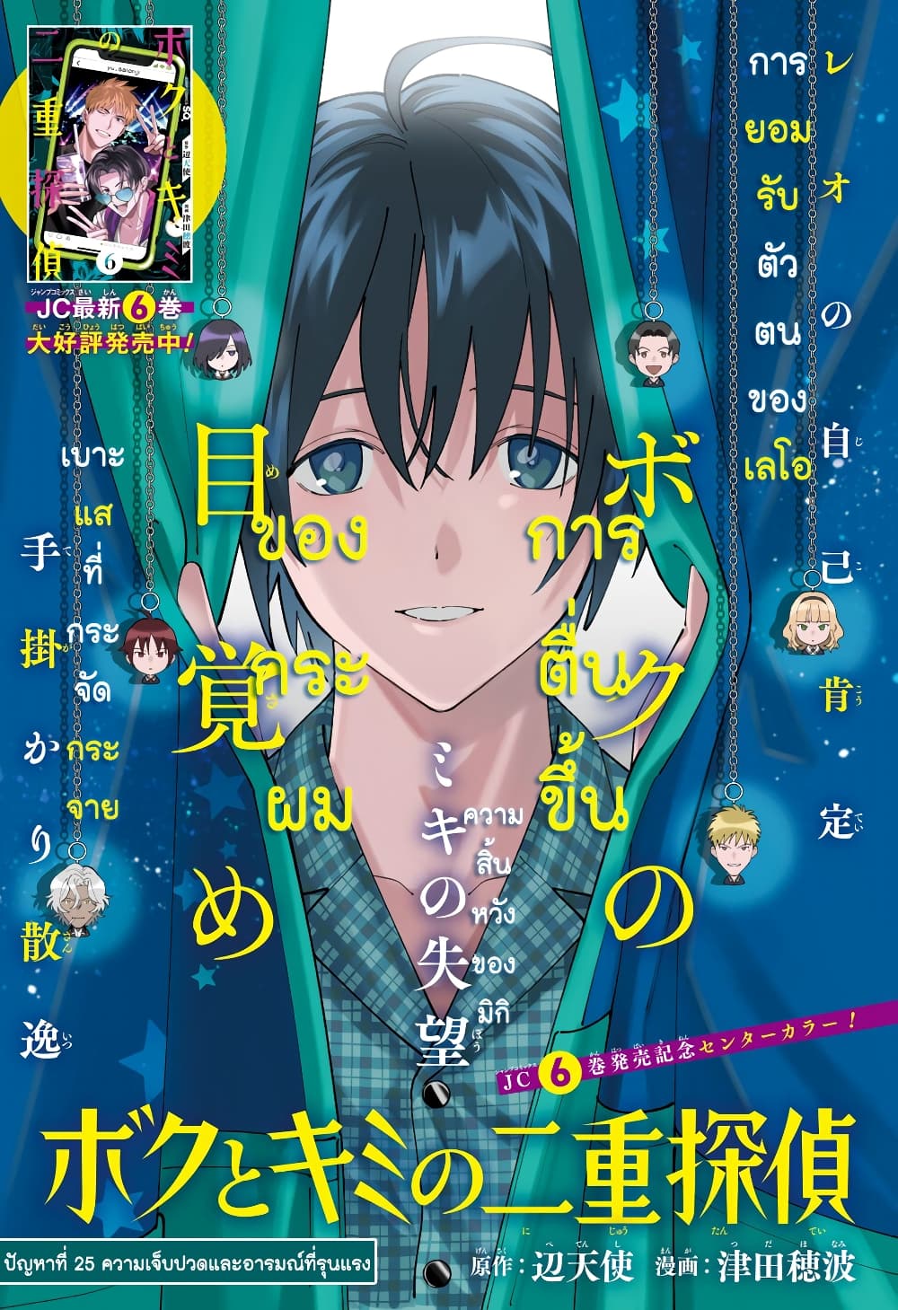 Boku to Kimi no Nijuu Tantei page 1