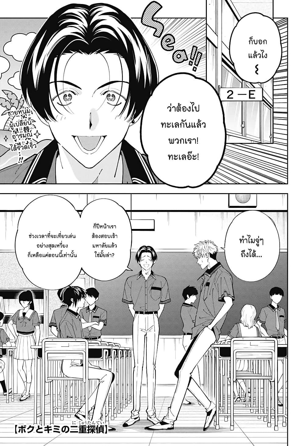 Boku to Kimi no Nijuu Tantei page 2