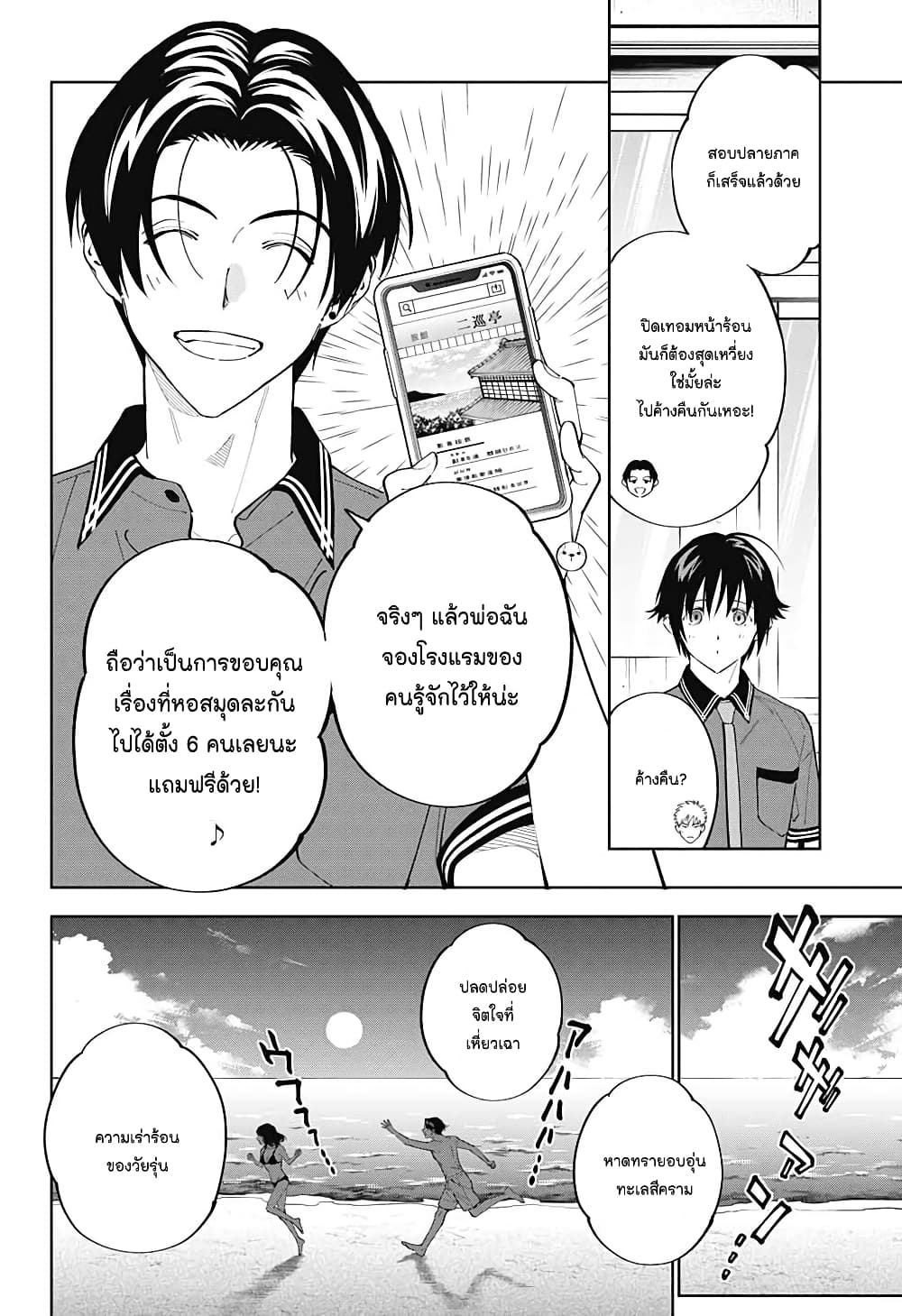 Boku to Kimi no Nijuu Tantei page 3