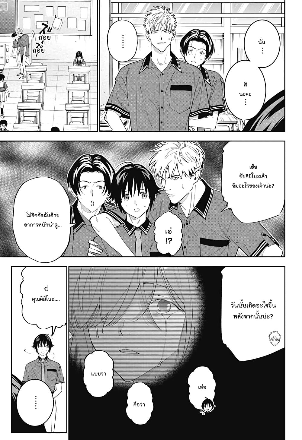 Boku to Kimi no Nijuu Tantei page 6