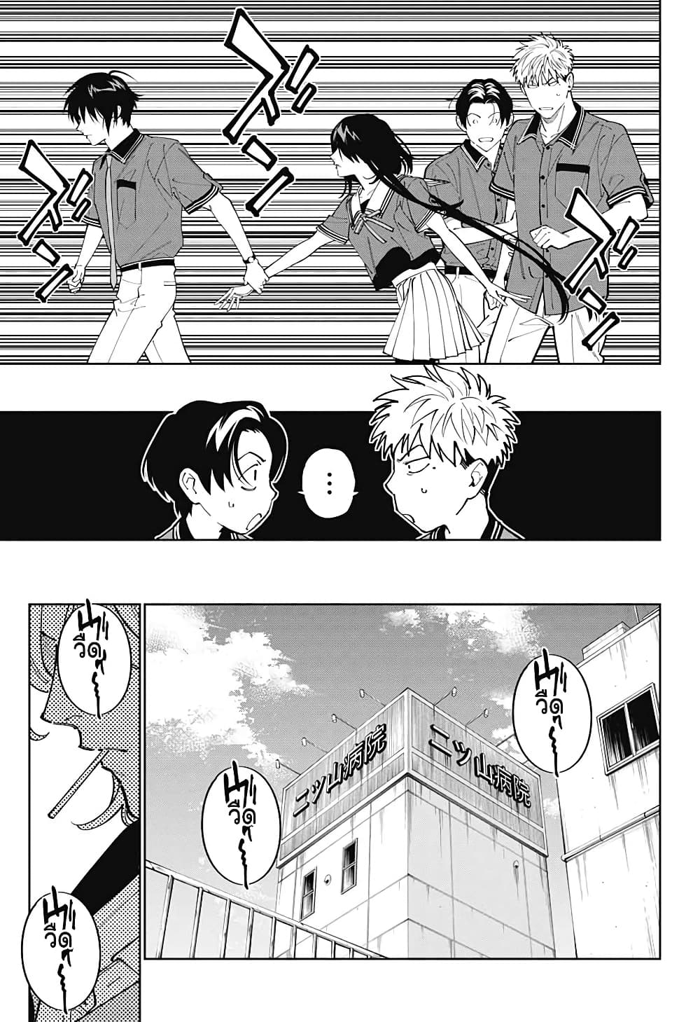 Boku to Kimi no Nijuu Tantei page 8
