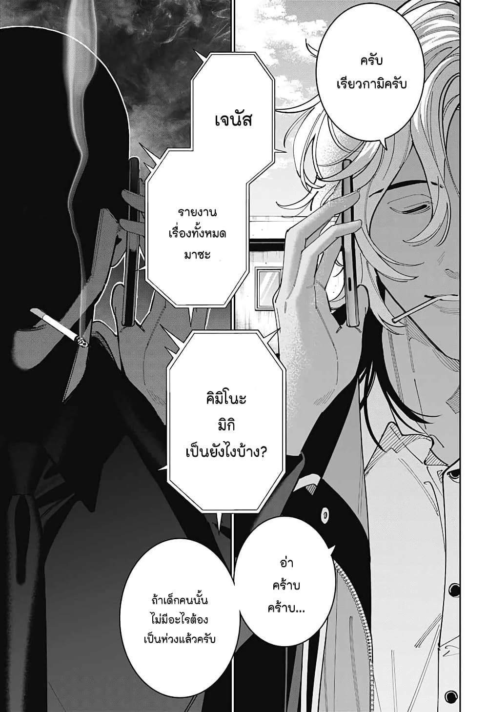 Boku to Kimi no Nijuu Tantei page 10