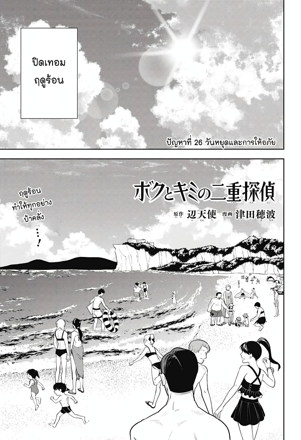 Boku to Kimi no Nijuu Tantei page 1