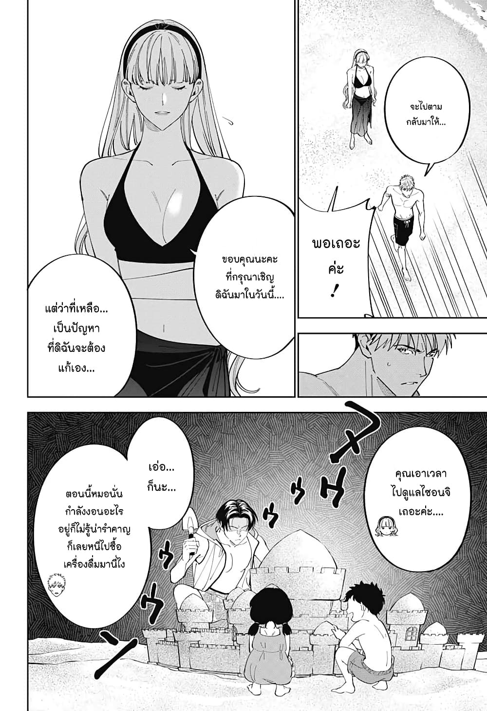 Boku to Kimi no Nijuu Tantei page 6