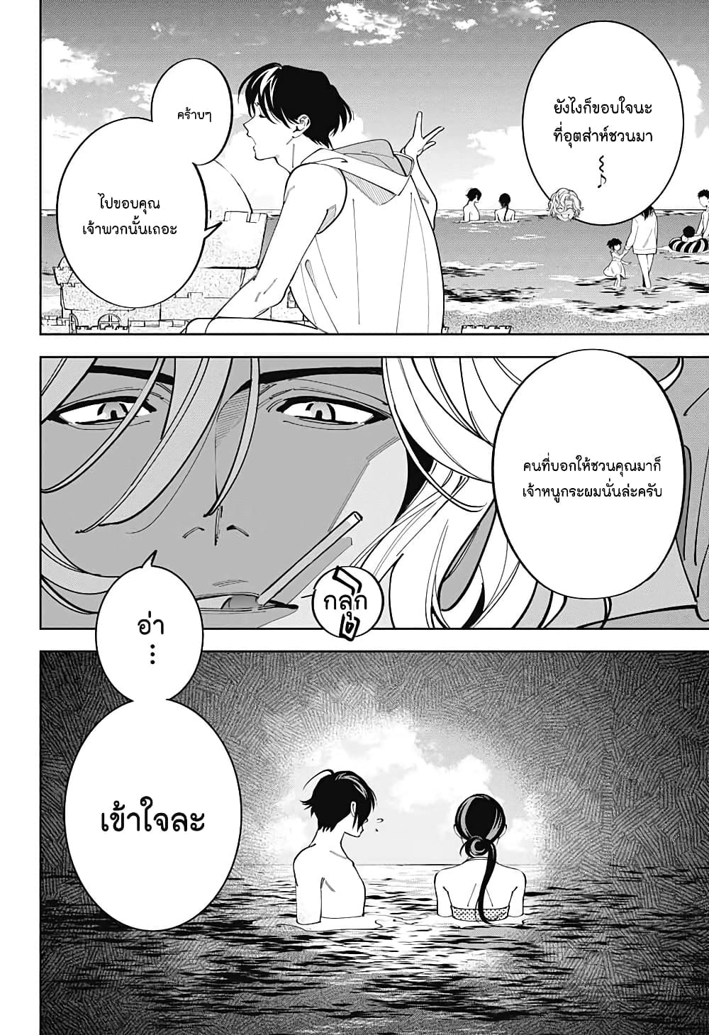 Boku to Kimi no Nijuu Tantei page 8