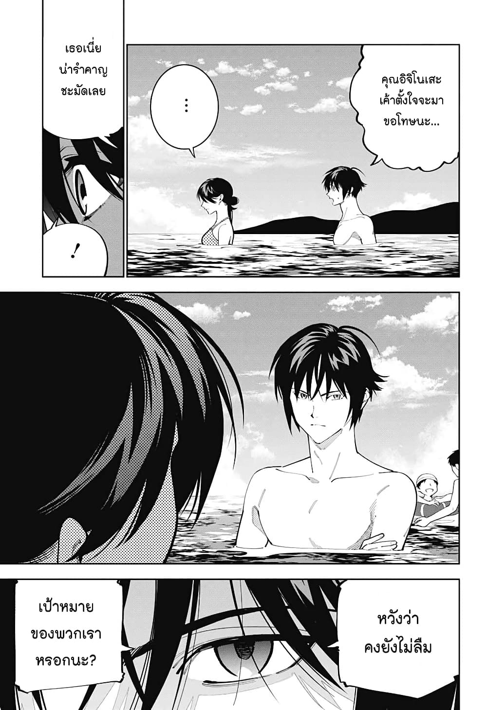 Boku to Kimi no Nijuu Tantei page 9