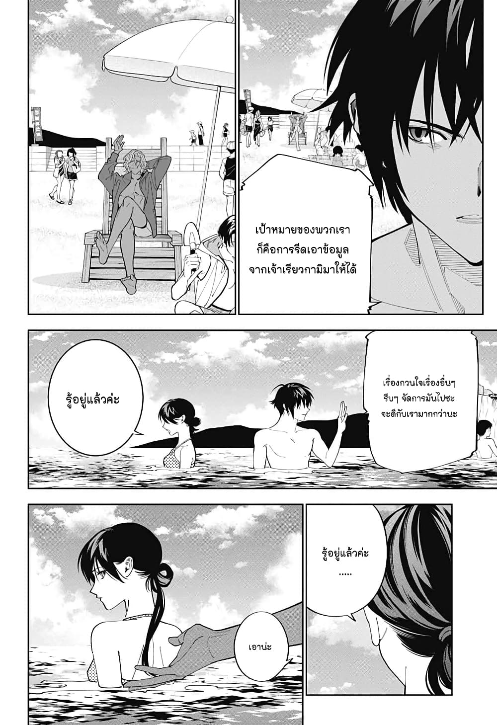 Boku to Kimi no Nijuu Tantei page 10