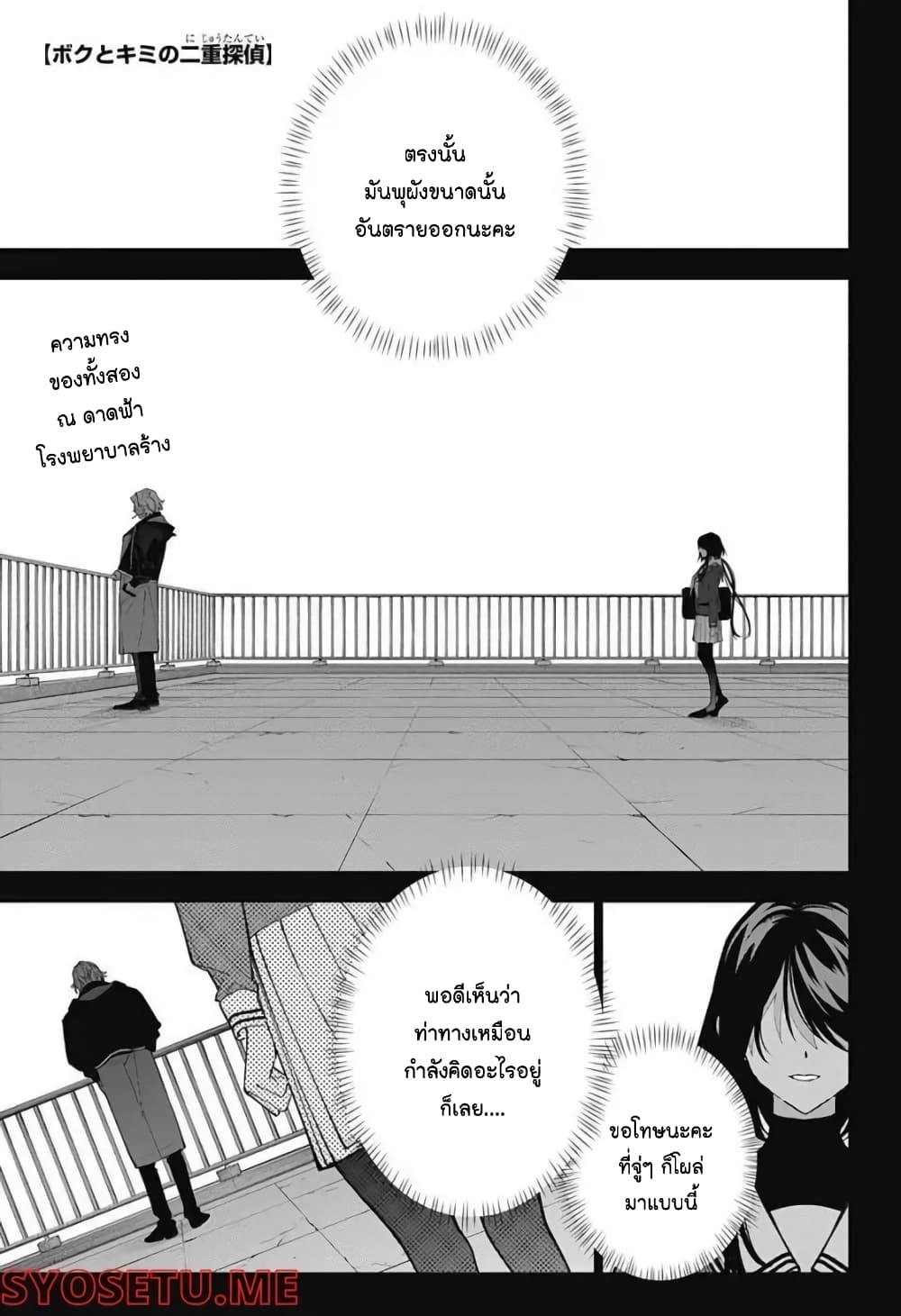 Boku to Kimi no Nijuu Tantei page 1