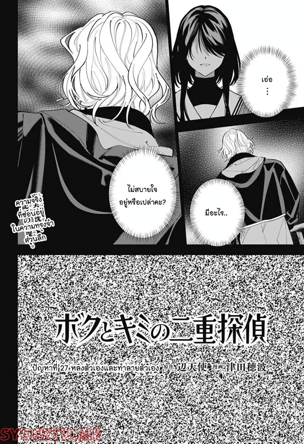 Boku to Kimi no Nijuu Tantei page 2