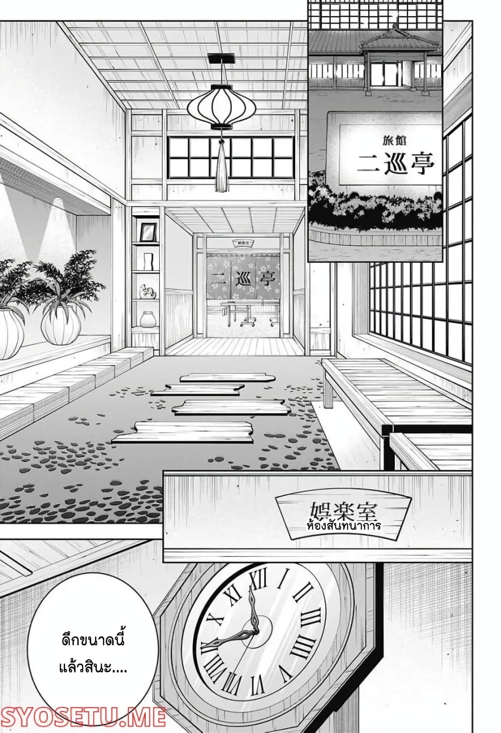 Boku to Kimi no Nijuu Tantei page 3
