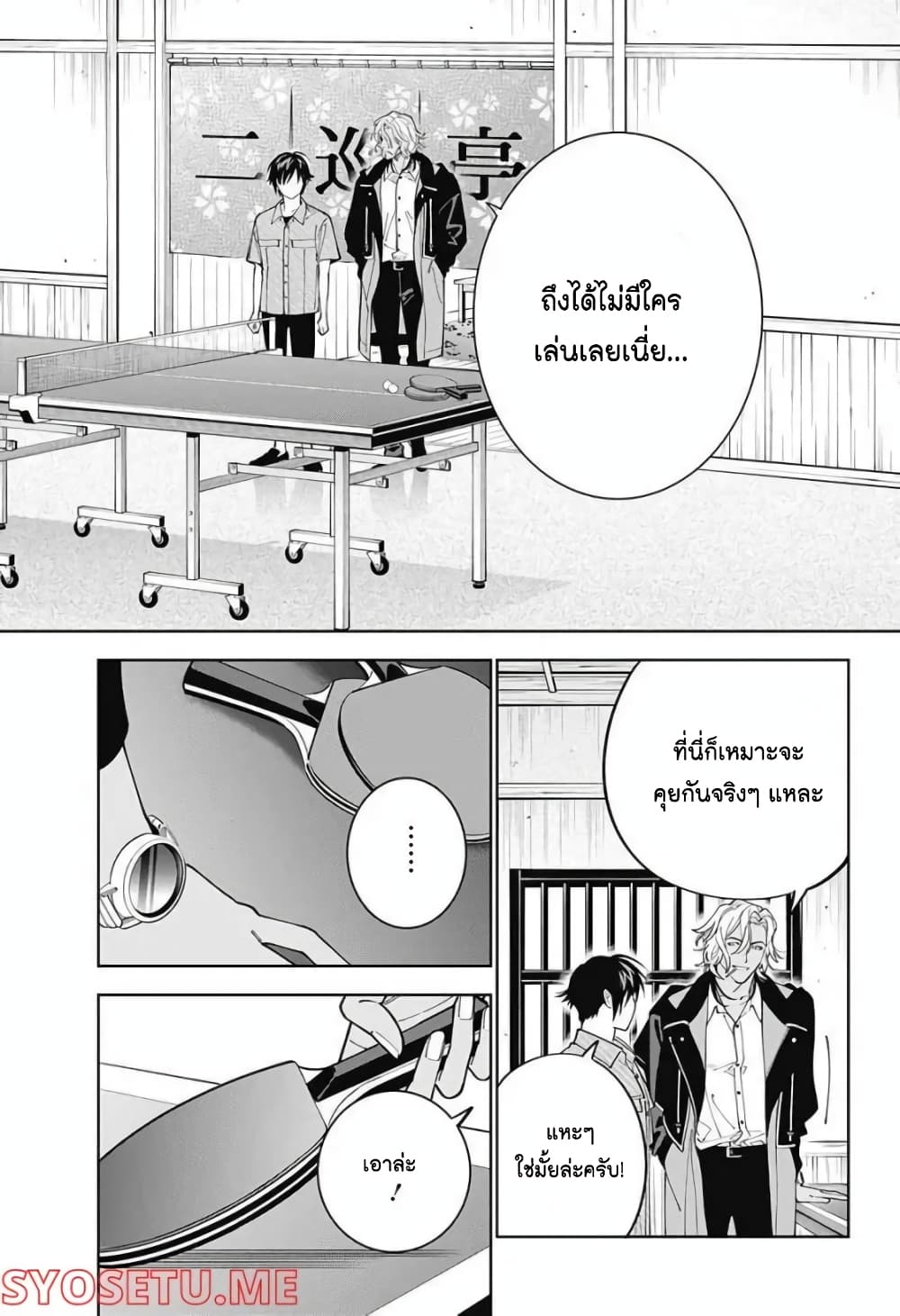 Boku to Kimi no Nijuu Tantei page 4