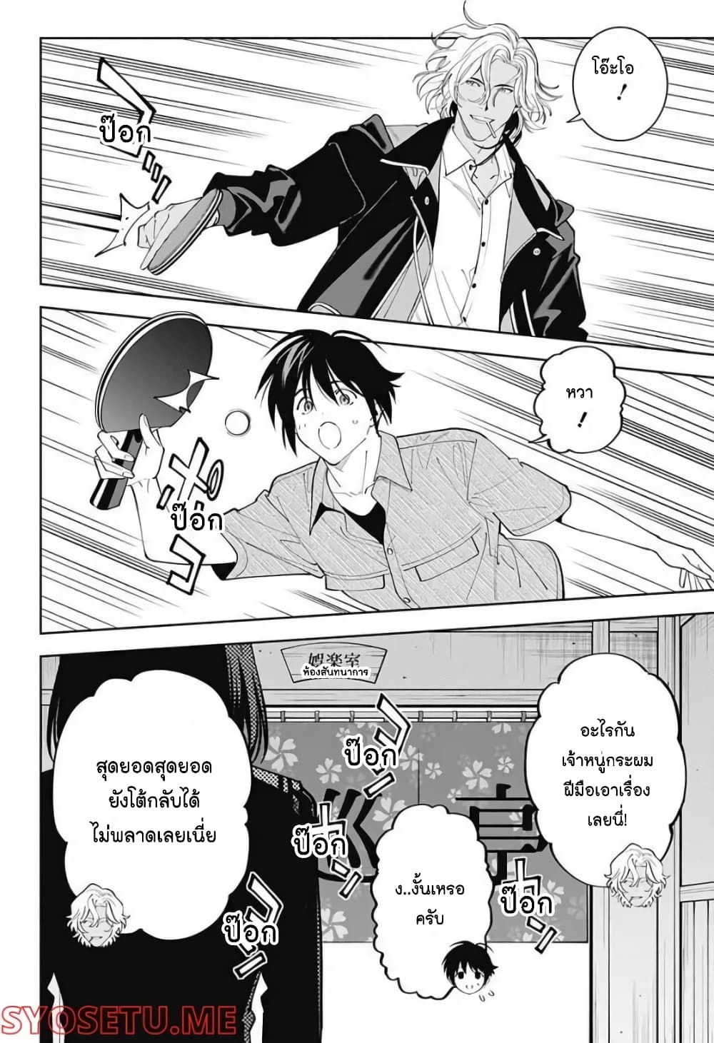 Boku to Kimi no Nijuu Tantei page 8