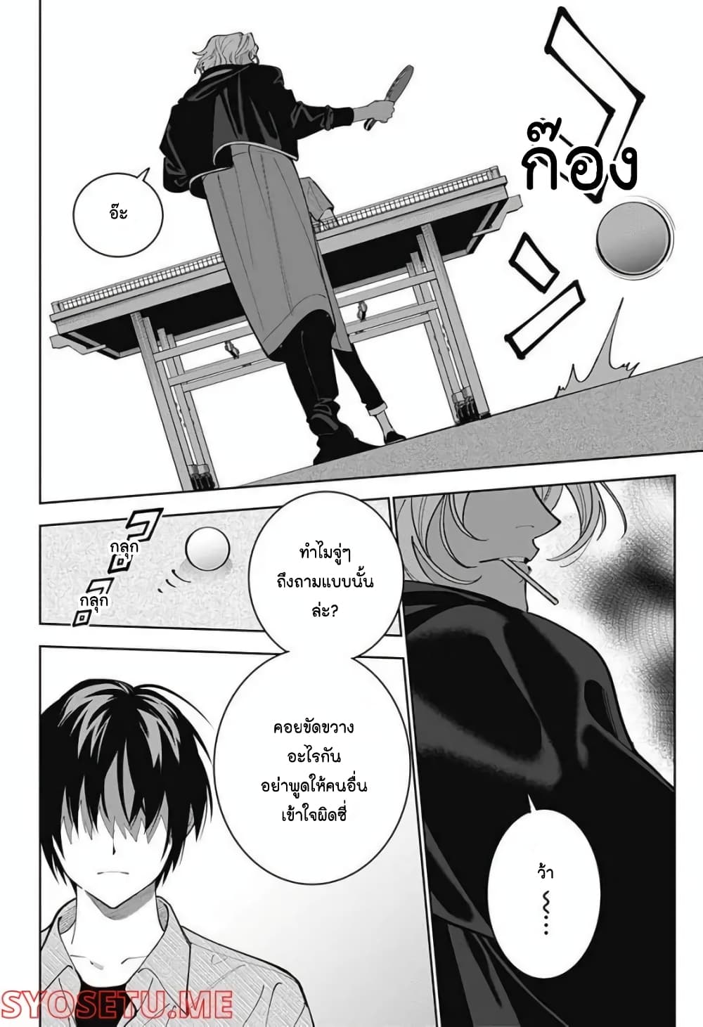 Boku to Kimi no Nijuu Tantei page 10