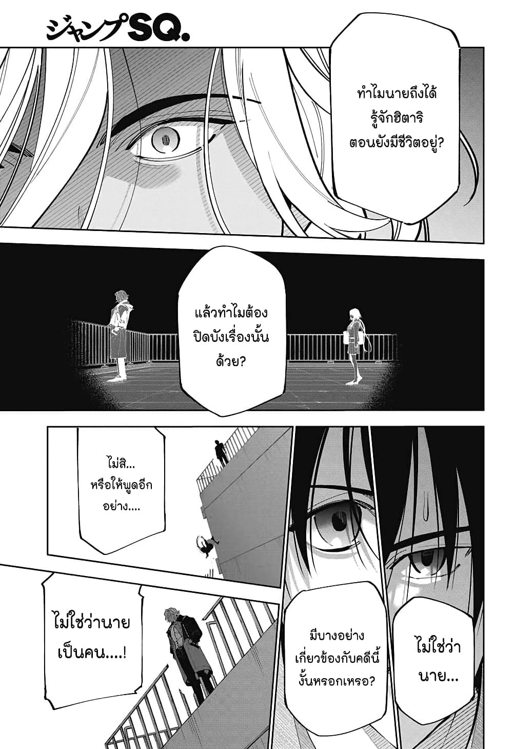 Boku to Kimi no Nijuu Tantei page 3