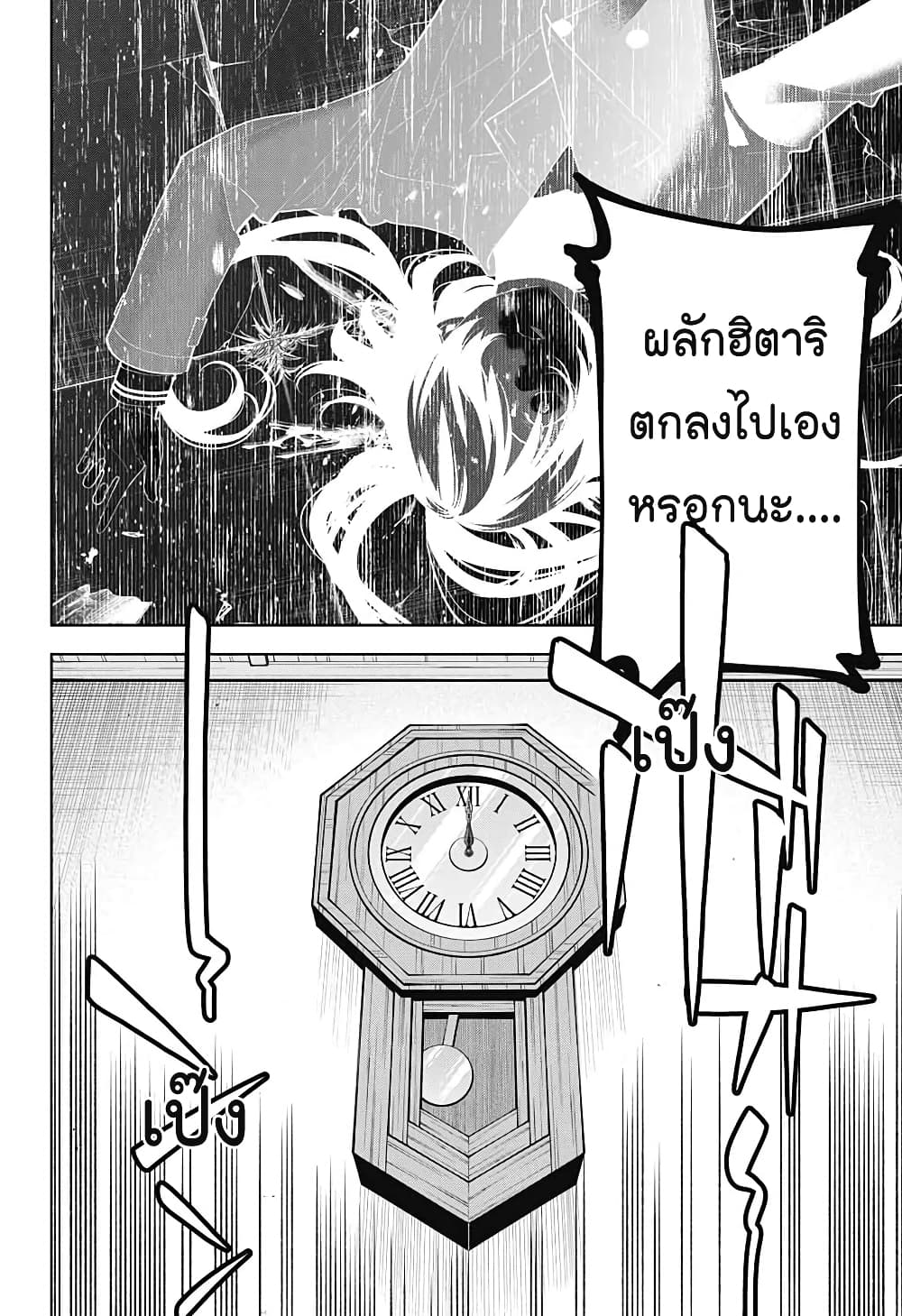 Boku to Kimi no Nijuu Tantei page 4