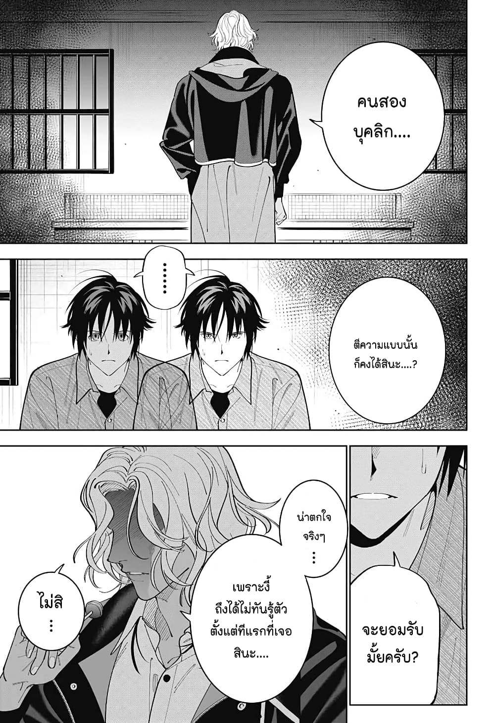 Boku to Kimi no Nijuu Tantei page 7