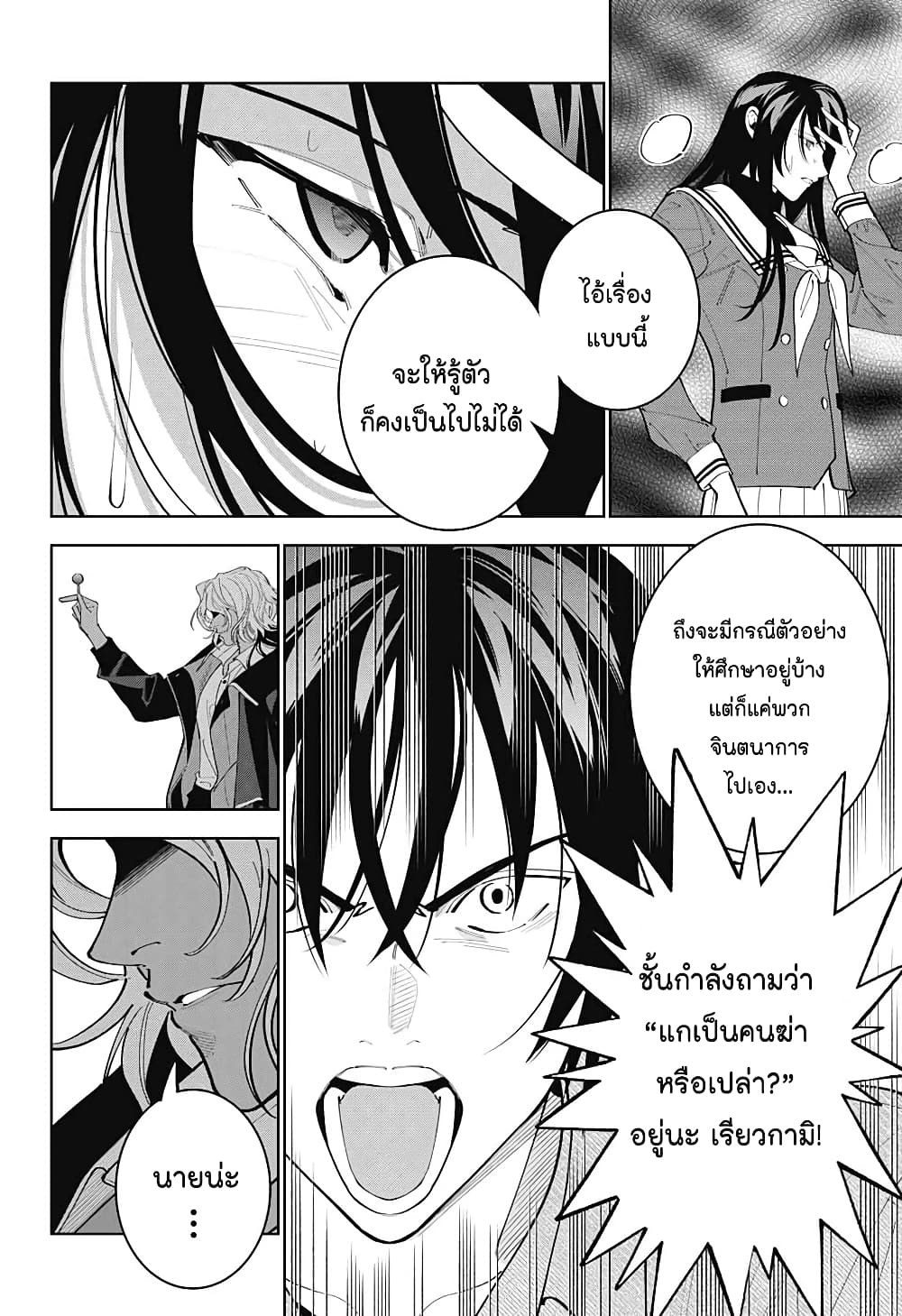 Boku to Kimi no Nijuu Tantei page 8